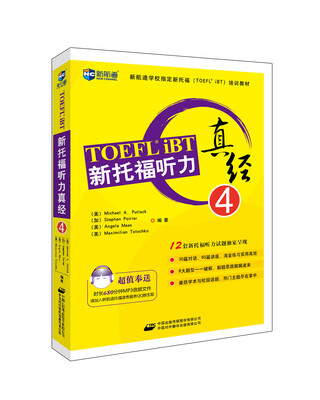 

新航道·新托福听力真经4