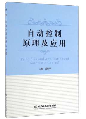 

自动控制原理及应用