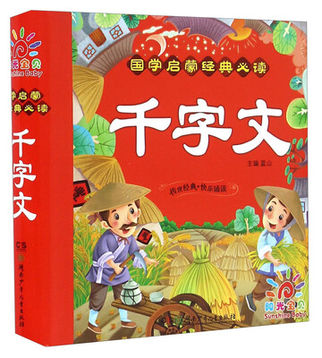 

千字文