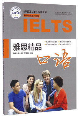 

雅思精品口语/朗阁IELTS应试系列