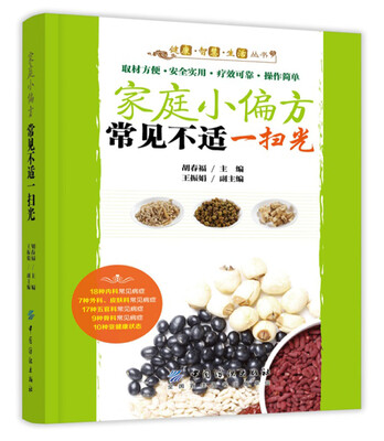 

家庭小偏方 常见不适一扫光