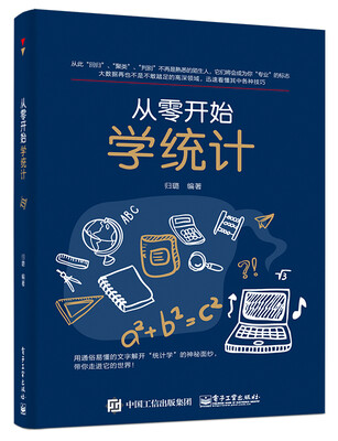 

从零开始学统计