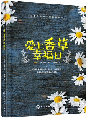 

爱上香草幸福日