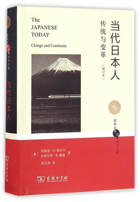 

当代日本人(日本丛书)