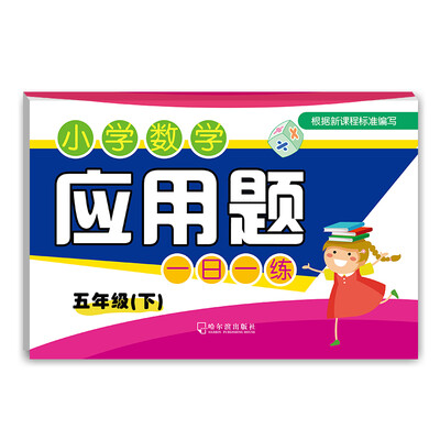 

2016小学数学应用题一日一练：五年级下