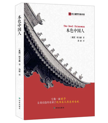 

本色中国人