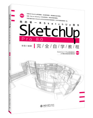 

SketchUp Pro 8.0 完全自学教程
