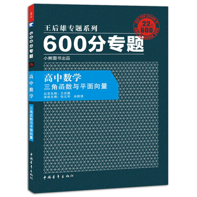 

2017版600分专题：高中数学 三角函数与平面向量G