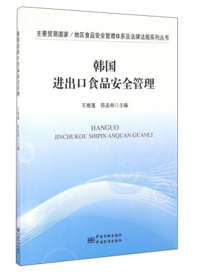 

韩国进出口食品安全管理