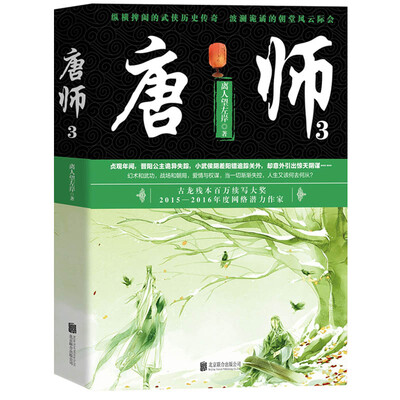

唐师3
