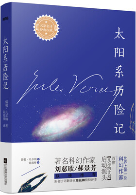 

太阳系历险记