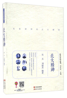 

北大精神