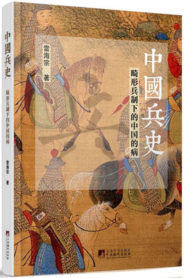 

中国兵史