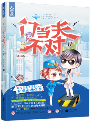 

门当夫不对2