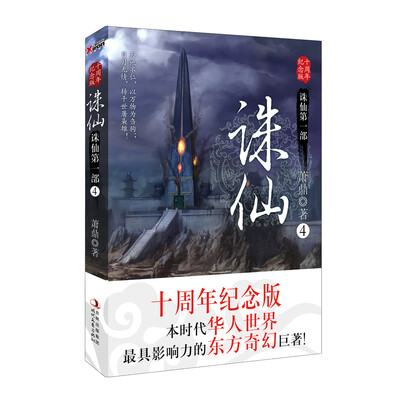 

诛仙4十周年纪念版