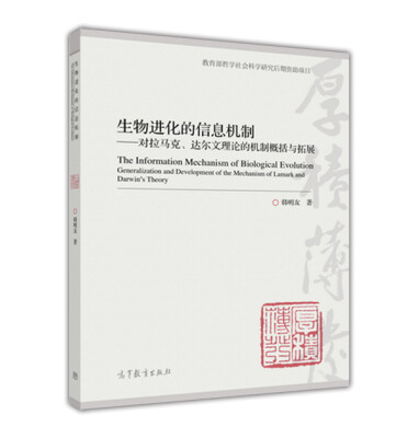 

生物进化的信息机制