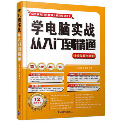 

学电脑实战从入门到精通 （视频教学版 附光盘）