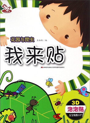 

我来贴 花园与昆虫