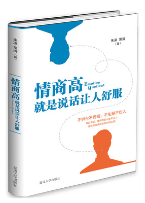 

情商高，就是说话让人舒服