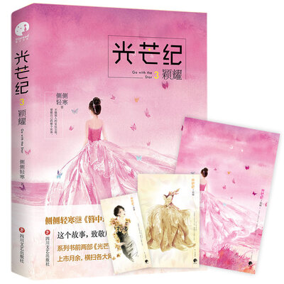 

光芒纪·颖耀