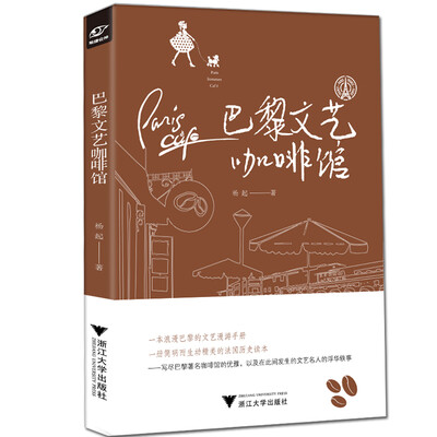 

巴黎文艺咖啡馆