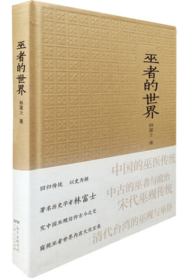 

巫者的世界