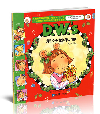 

最好的礼物（大众版 中文阅读版）