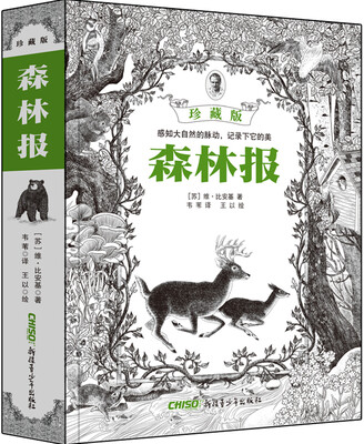 

森林报珍藏版