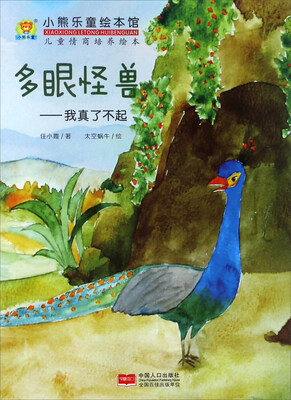 

多眼怪兽：我真了不起