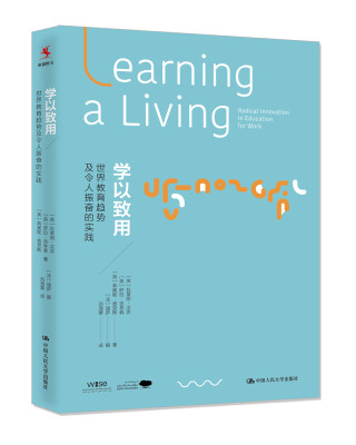 

学以致用世界教育趋势及令人振奋的实践