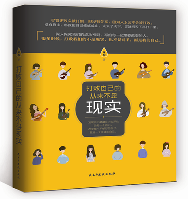 

打败自己的从来不是现实