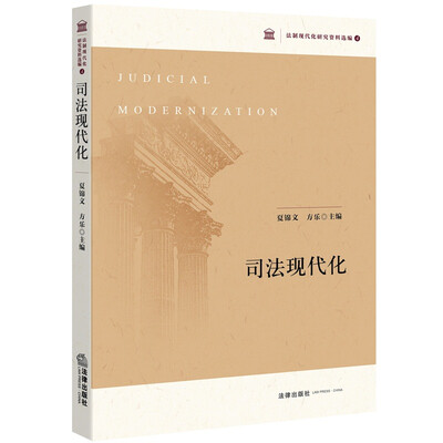 

司法现代化
