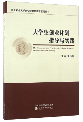 

大学生创业计划指导与实践