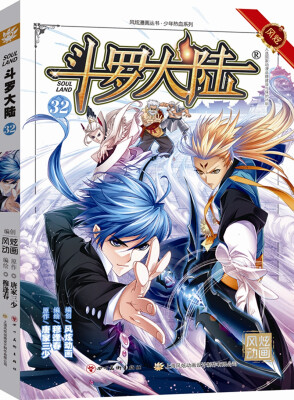 

斗罗大陆32（斗漫全新改版 强势回归）
