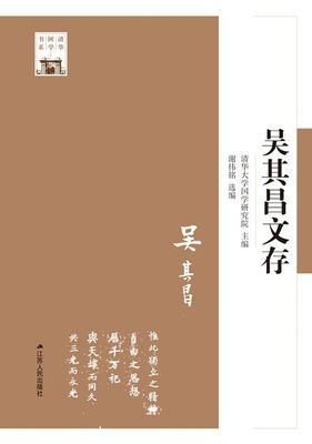 

吴其昌文存