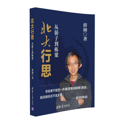

北大行思从骄子到栋梁