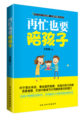 

再忙也要陪孩子