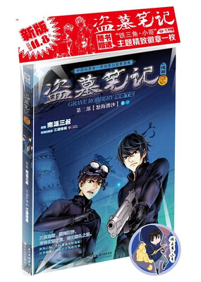 

《盗墓笔记：漫画6》