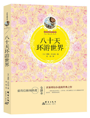 

八十天环游世界
