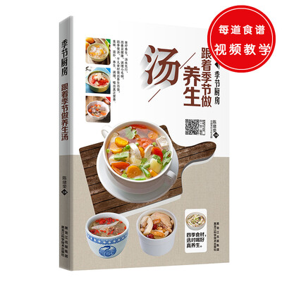 

跟着季节做养生汤