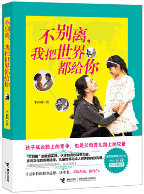 

不别离，我把世界都给你