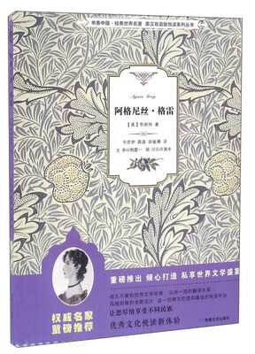 

阿格尼丝·格雷/书香中国·经典世界名著·英汉双语版悦读系列丛书
