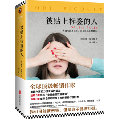 

被贴上标签的人