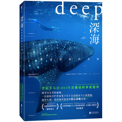 

深海：探索寂静的未知（修订版）