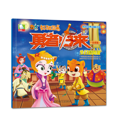 

虹猫蓝兔勇者归来：生日宴风波
