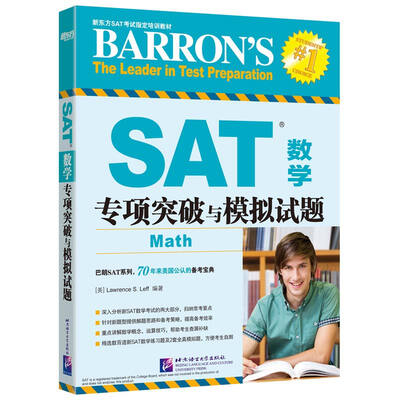 

新东方 SAT数学专项突破与模拟试题