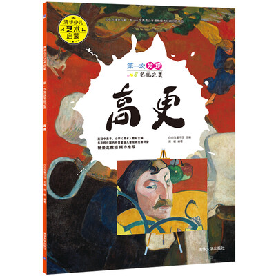 

第一次发现名画之美 高更