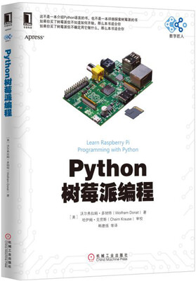 

Python树莓派编程