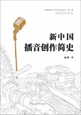 

新中国播音创作简史