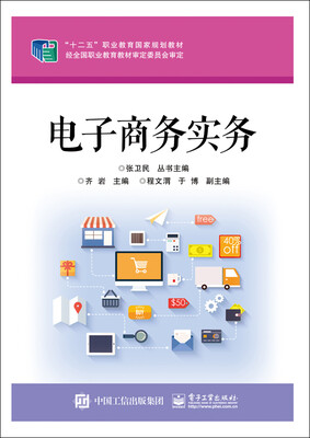 

电子商务实务